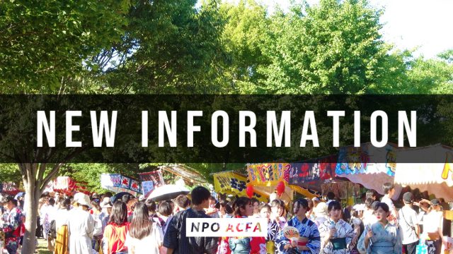 新着情報 芦屋サマーカーニバル Npo法人芦屋市民まつり協議会